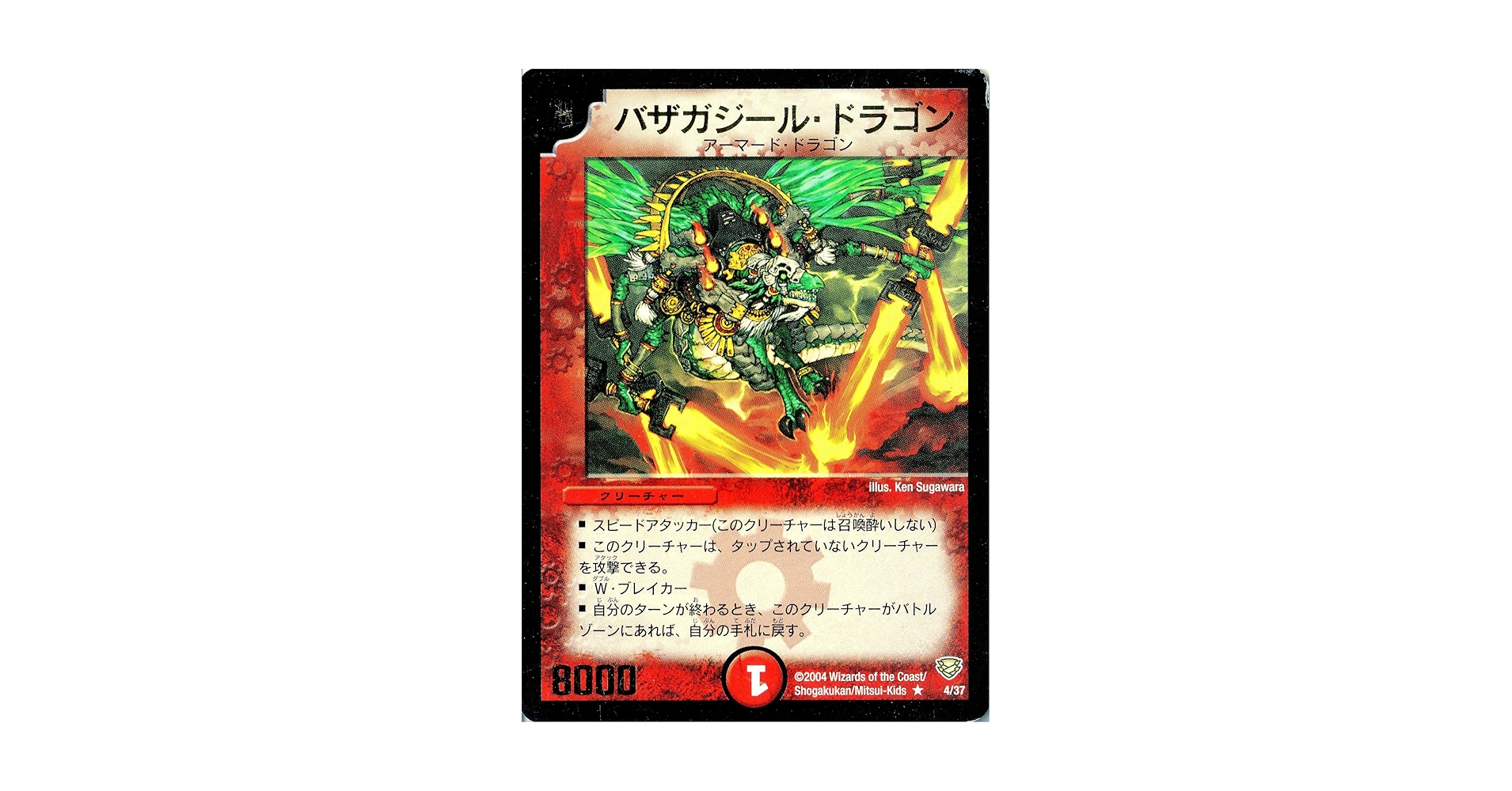 Amazon.co.jp: デュエルマスターズ DMC13-004-R 《バザガジール